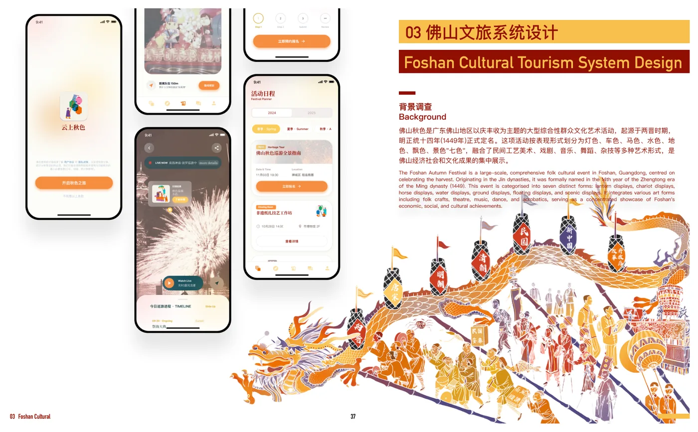 佛山文旅系统设计