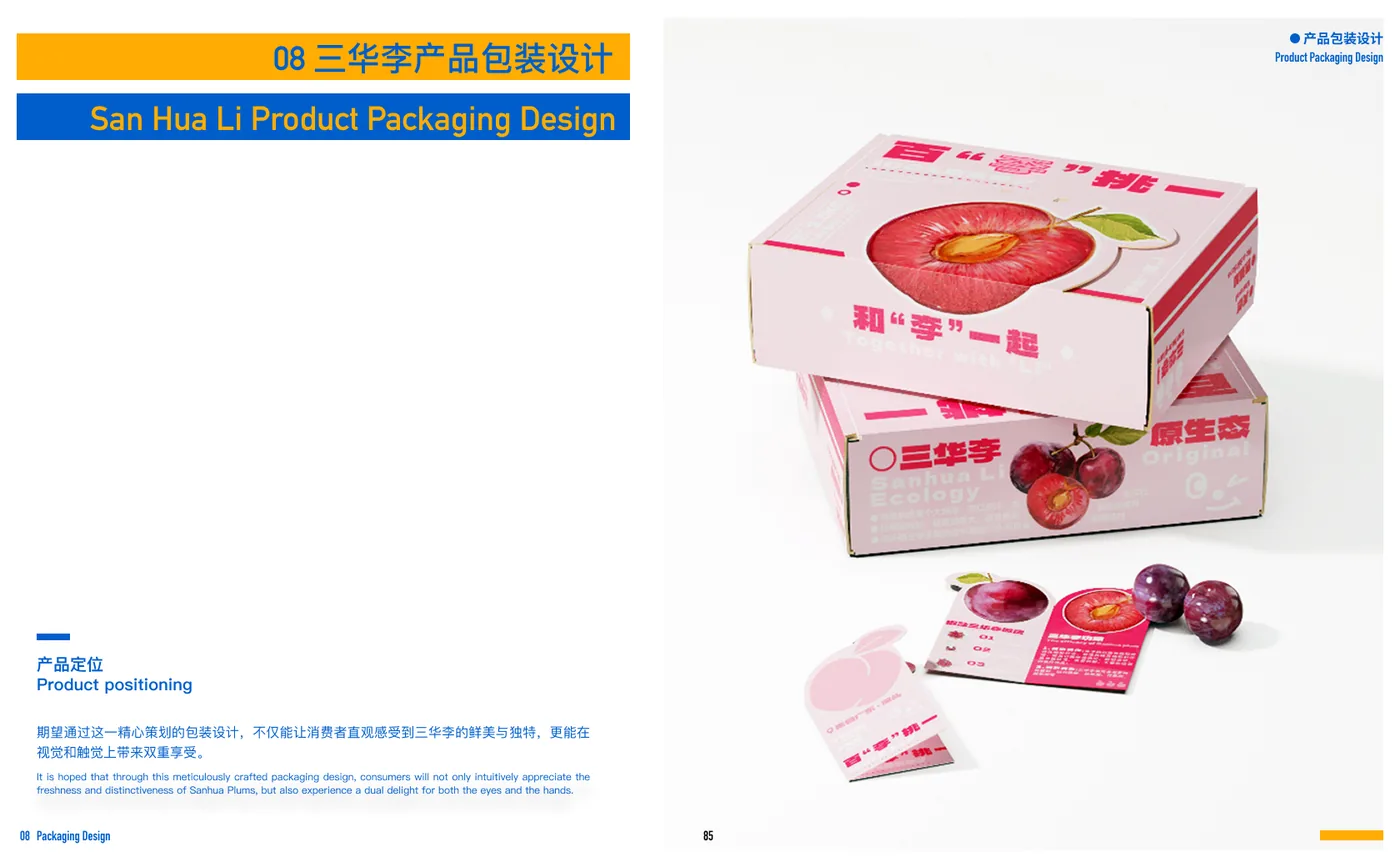 三华李产品包装设计